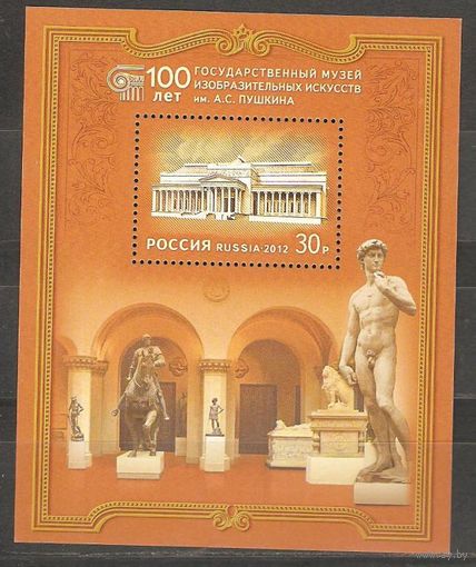 Россия 2012г. Музей имени Пушкина 100 лет Живопись блок**
