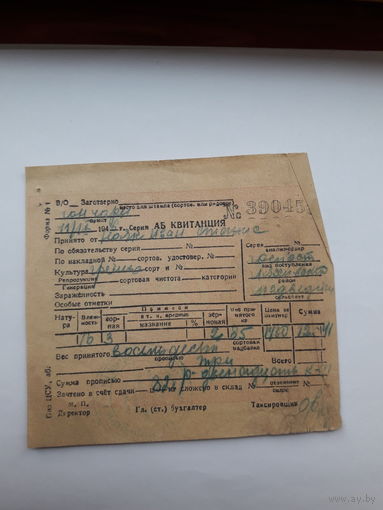 Квитанция в\о Заготзерно (1946)