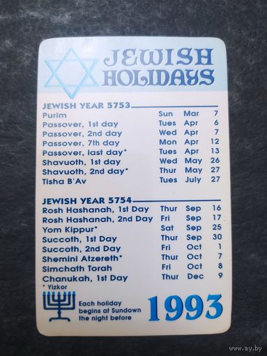 Еврейские праздники