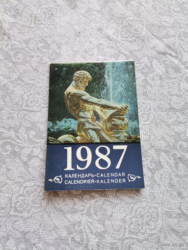 Календарь перекидной 1987 г.