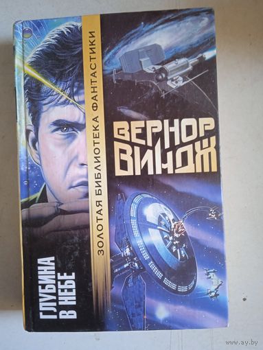 Глубина в небе