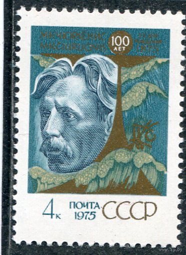 СССР 1975. М.Чюрлионис