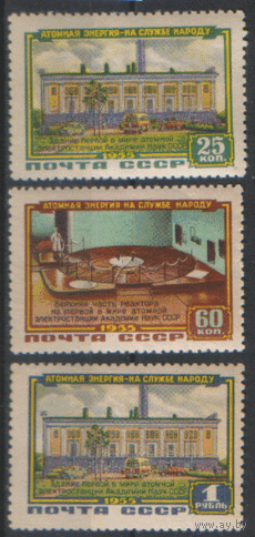 Заг. 1768/70. 1956. Первая в мире АЭС. ЧиСт.