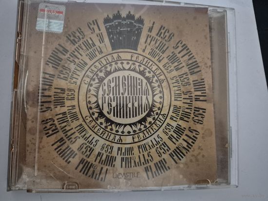 Семейная Реликвия  Все Струны Лиры (2007)  West Records CD диск