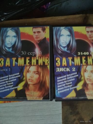 Диск2шт,фильм Затмение