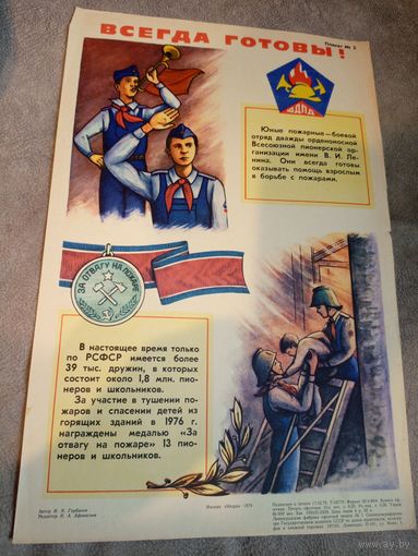 Плакат"ЮДПД" Юные пожарные\д