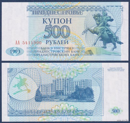 Приднестровье, 500 рублей 1993 г., P-22 (АА, конная статуя генераллиссимуса Александра Суворова), UNC