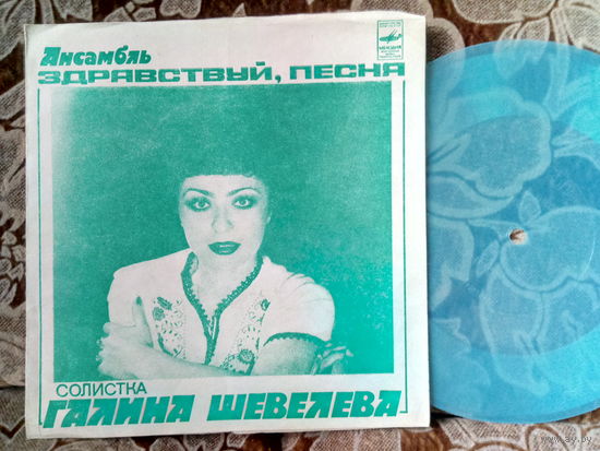 Виниловая пластинка. Миньон. 7"
