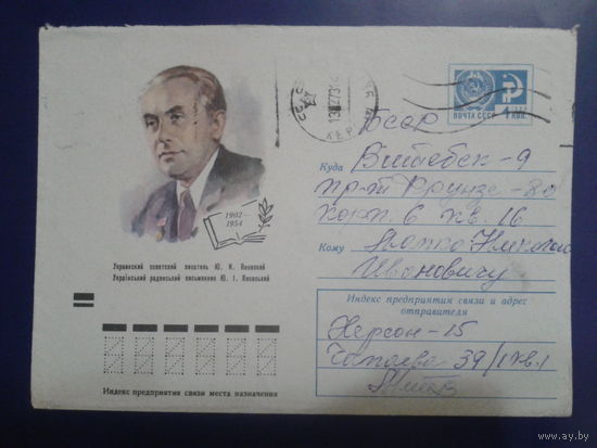 1972 хмк писатель Яновский