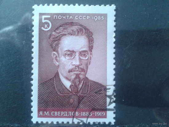 1985 Свердлов