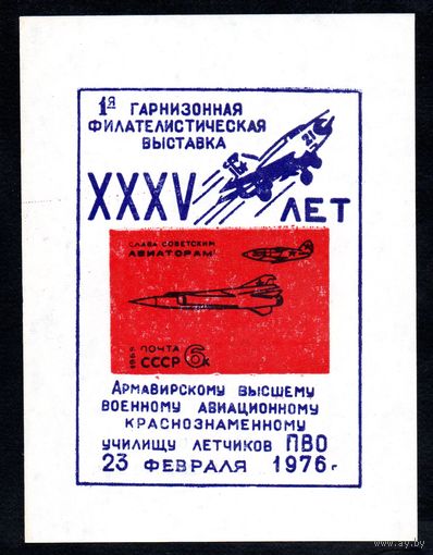 Сувенирный листок 1976 год