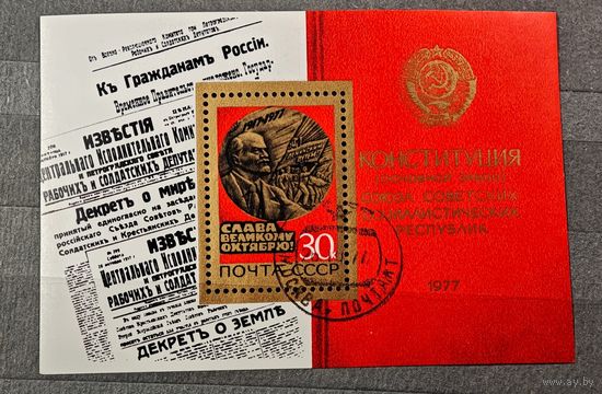 Марка блок СССР