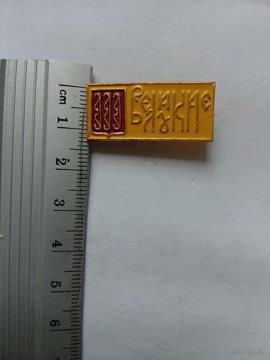 Значок Великие Луки