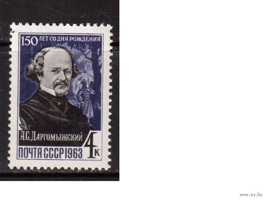 СССР-1963, (Заг.2818), ** , А.Даргомыжский