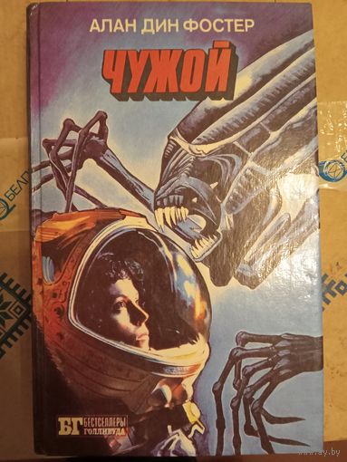 Книга чужой