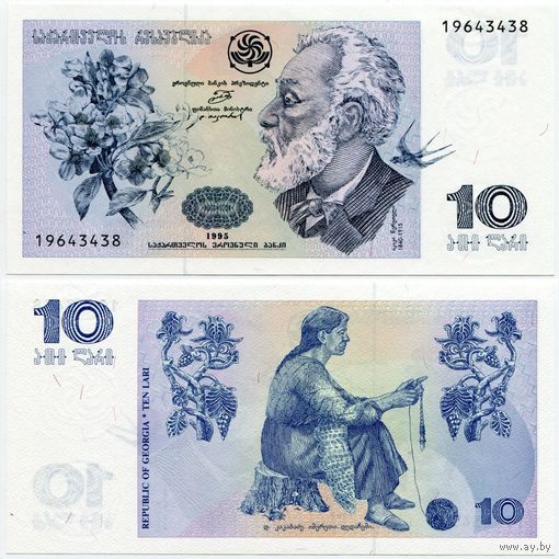 Грузия. 10 лари (образца 1995 года, P56, UNC)