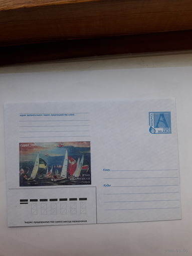 ХМК Беларусь 2000Олимпиада Сидней. Регата