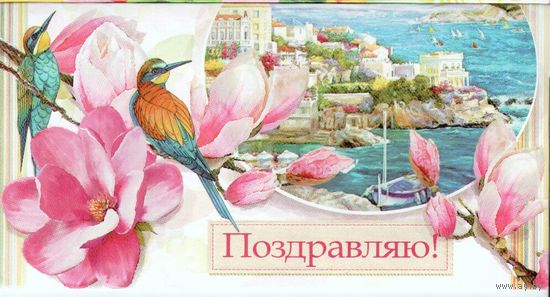 Открытка - кошелек поздравляю! чистая