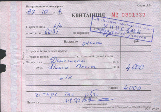 Проездной документ ЖД