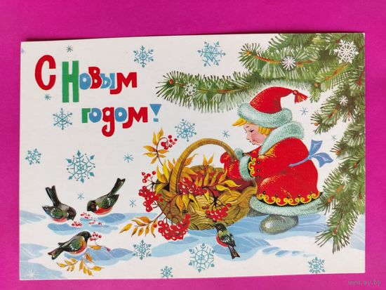 С новым годом! Чистая. 1987 года. Базаров. 2542.