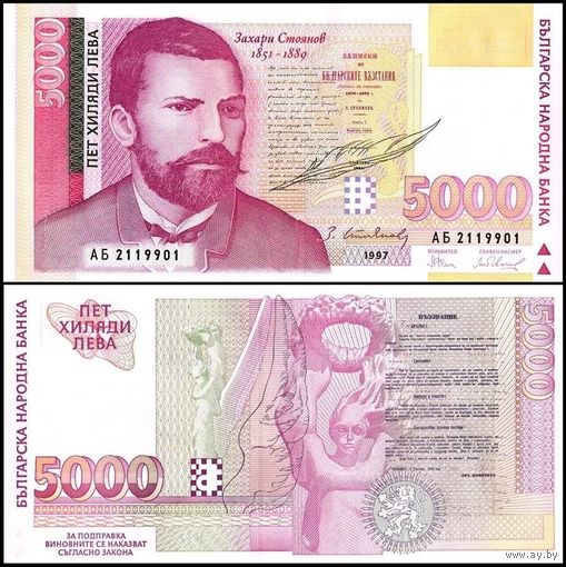 Болгария 5000 лев образца 1997 года UNC p111