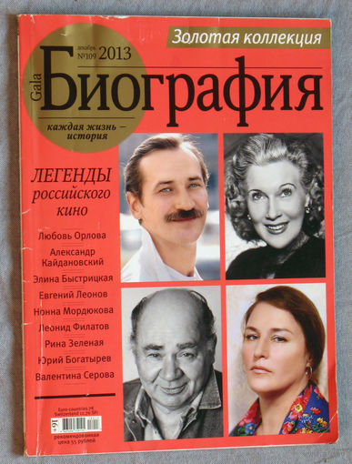 Журнал Gala Биография номера 9 2005 12 2013