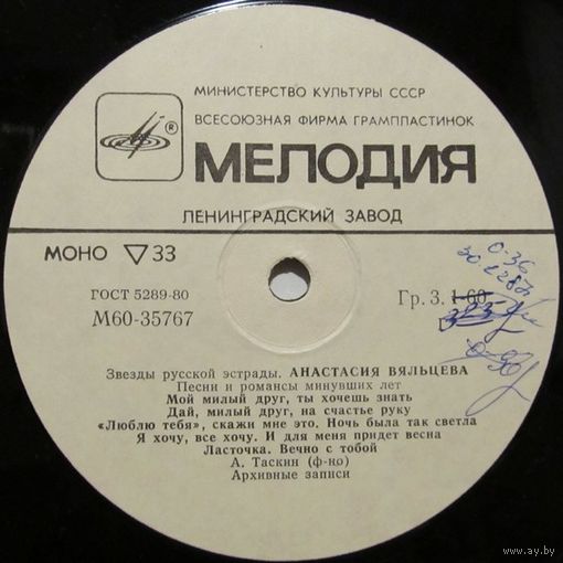 Анастасия Вяльцева - Песни и романсы минувших лет