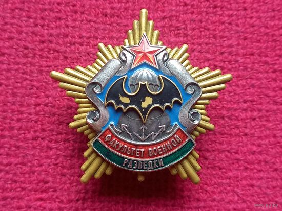 Факультет Военной Разведки РБ. Знак СЭНС.
