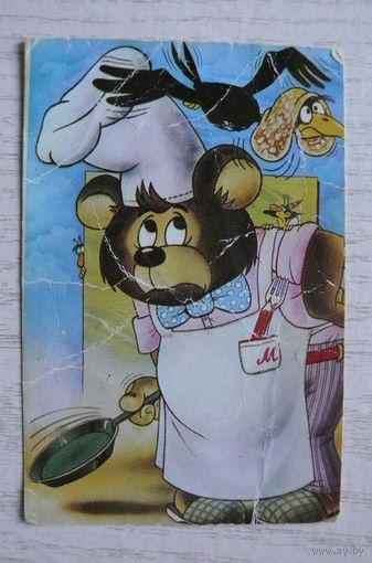 Календарик, 1986, Медведь, изд. Болгария.