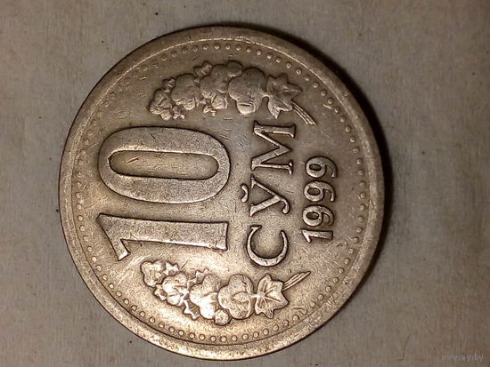 10 сом Узбекистан 1999 год