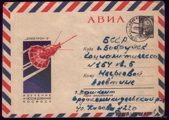 1965 год Электрон-2