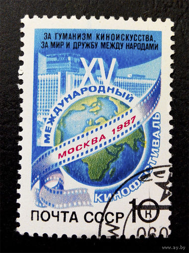 СССР 1987 г. 15 Международный кинофестиваль Москва 1987 год, полная серия из 1 марки #0167-Л1P10