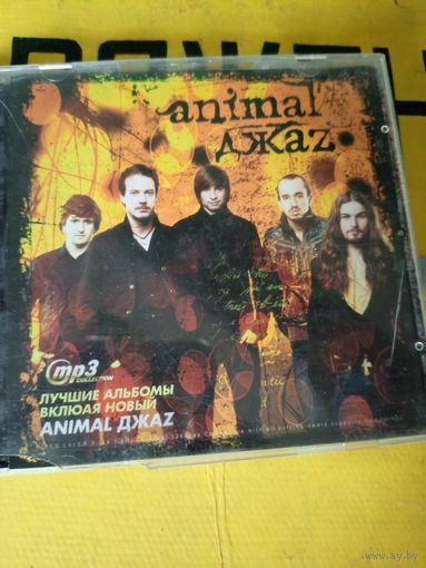 Animal Джaz