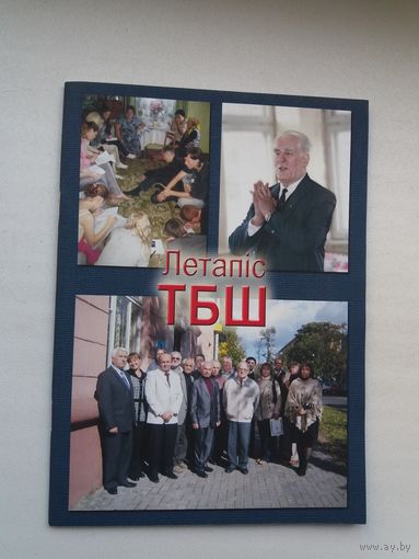 Летапіс Таварыства беларускай школы. 2011-2