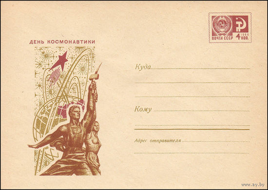 Художественный маркированный конверт СССР  N 6151 (25.02.1969) День космонавтики