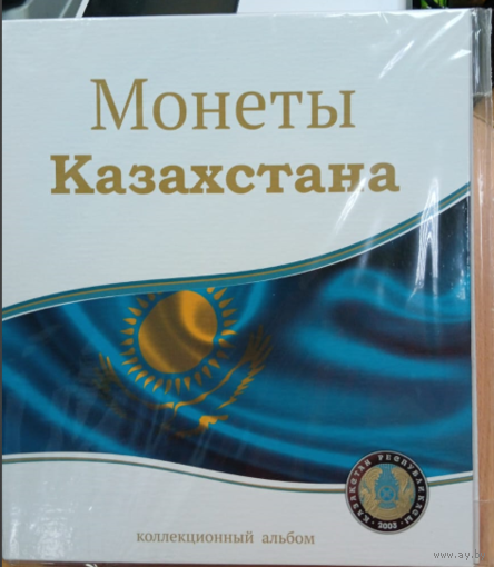 Альбом-папка на кольцах "Монеты Казахстана ".Формат Оптима для листов 250*200мм.Ширина корешка 50мм