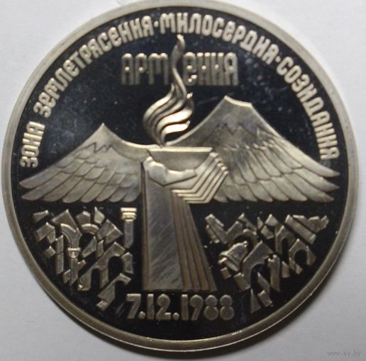 СССР, 3 рубля, 1989 год