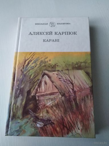 Каранi. Раман. /30