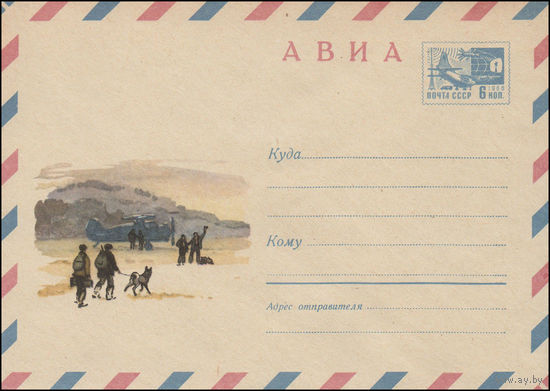 Художественный маркированный конверт СССР N 6871 (18.02.1970) АВИА  Полярный пейзаж с самолетом