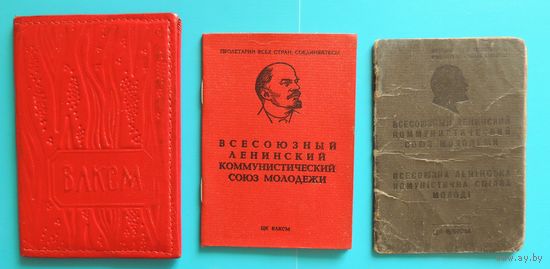Комсомольские билеты, 3 шт.
