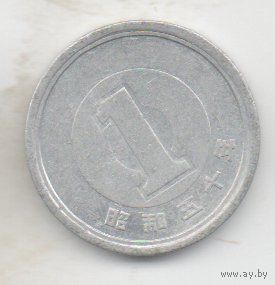 ГОСУДАРСТВО ЯПОНИЯ 1 ЙЕНА 1975. Хирохито (Сёва).