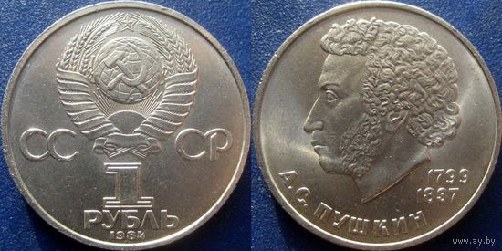1 рубль 1984 года. Пушкин. UNC