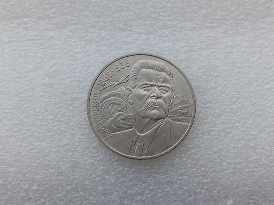 1 рубль СССР