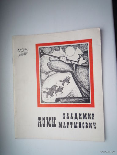 Азин