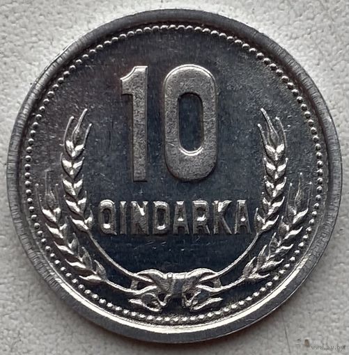 Албания 10 киндарок 1988 г.