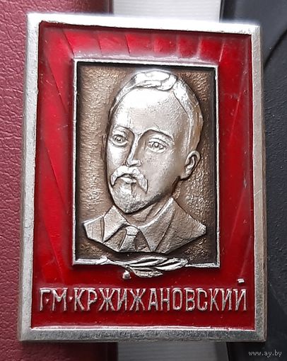 Г.М. Кржижановский. Н-77