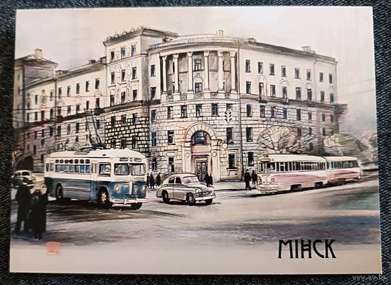 Минск. Перекресток проспекта 1955г. Открытка