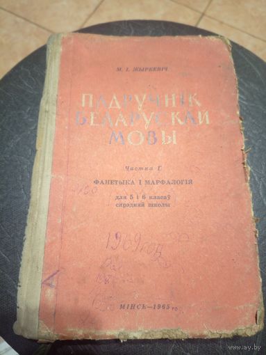 Учебник-Падручнiк"Беларуская мова"\13д