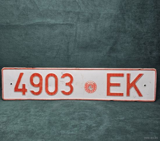 Старт с 1 Рубля !!! Старый Редкий ( 4903 EK )В коллекцию Автомобильный номер табличка Беларусь !!!