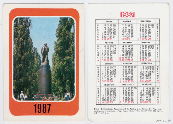 Календарь Памятник Ленину в Киеве 1987